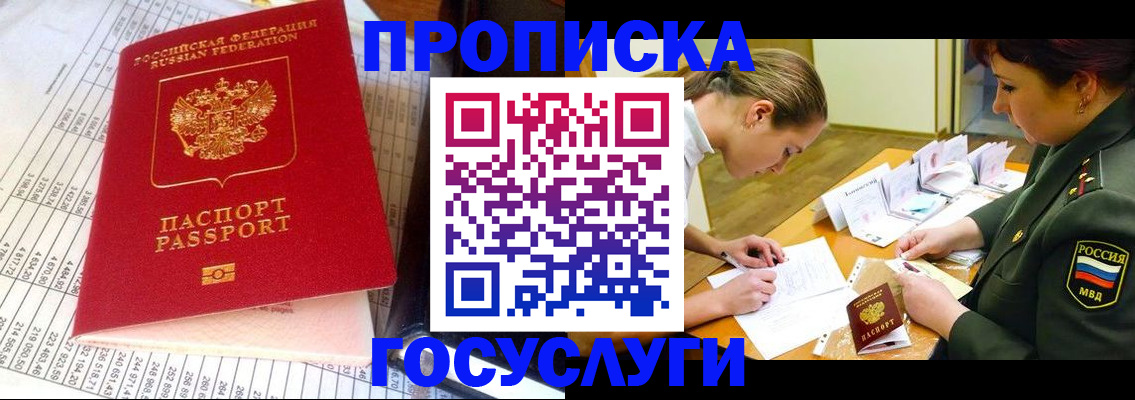 купить прописку в Лисках