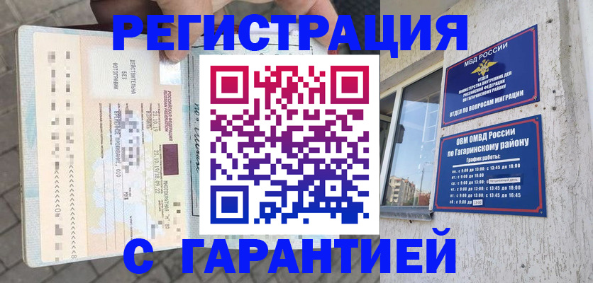 временная регистрация 2025 в Лисках