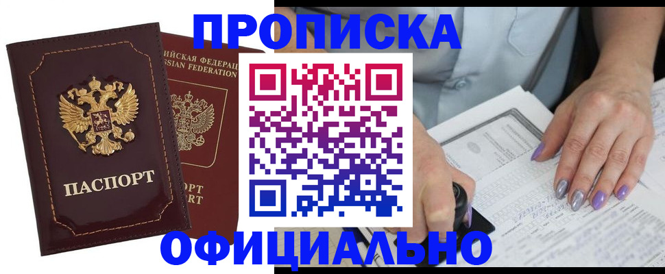 прописка ребенка в Лисках