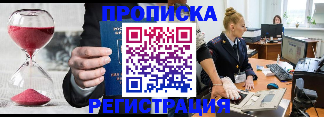 прописка гарантия в Лисках